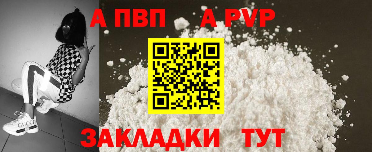 APVP крисы CK Долгопрудный