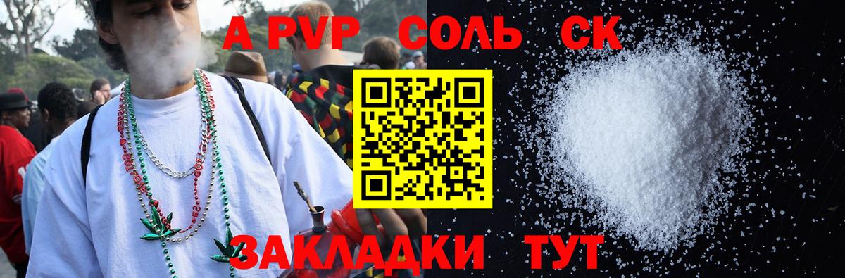 где найти наркотики  Долгопрудный  А ПВП Соль 