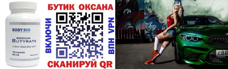 Бутират 99%  закладка  Долгопрудный 
