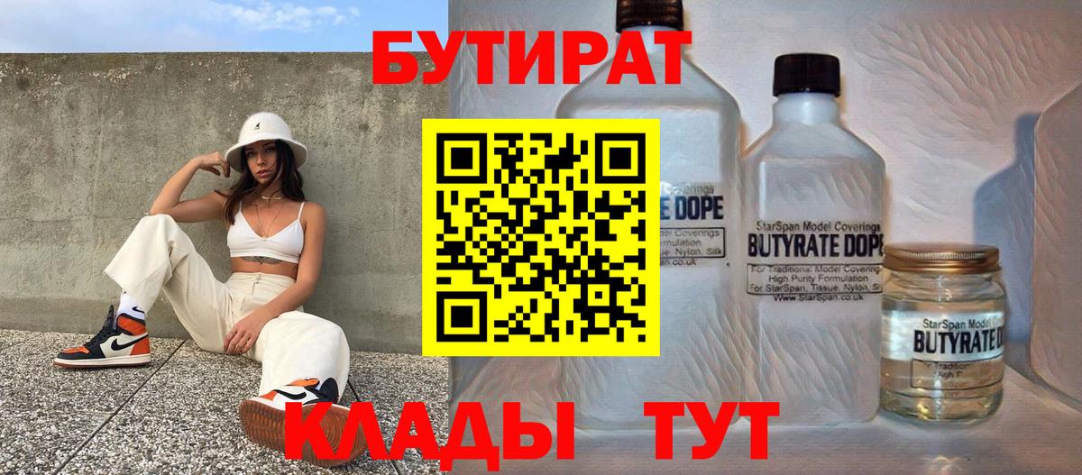 БУТИРАТ GHB Долгопрудный