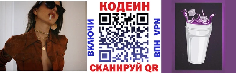 Кодеиновый сироп Lean Purple Drank  blacksprut ONION  Долгопрудный  наркошоп 