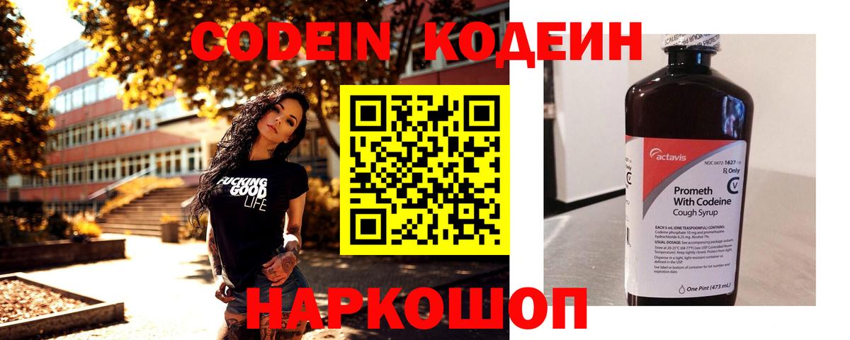 Codein Purple Drank Долгопрудный