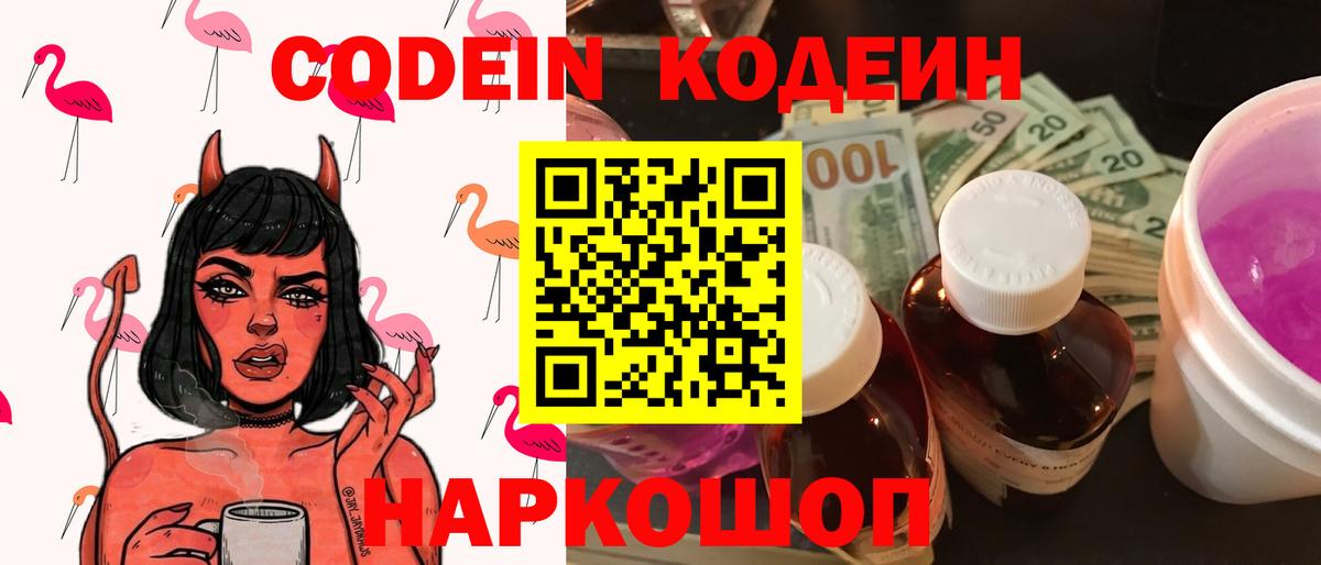 Кодеиновый сироп Lean Purple Drank  Кодеиновый сироп Lean Purple Drank  Вход с VPN  хочу наркоту  Долгопрудный 