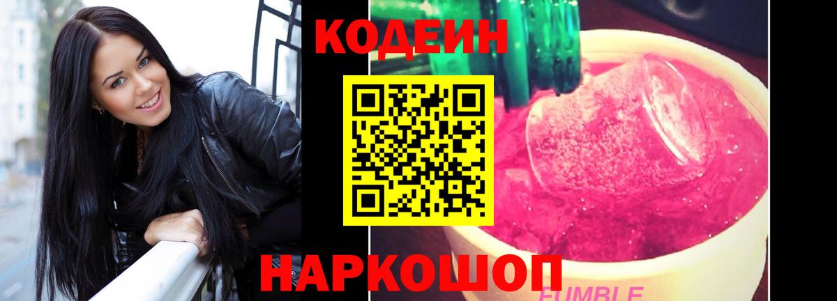 Кодеин напиток Lean (лин)  Долгопрудный 