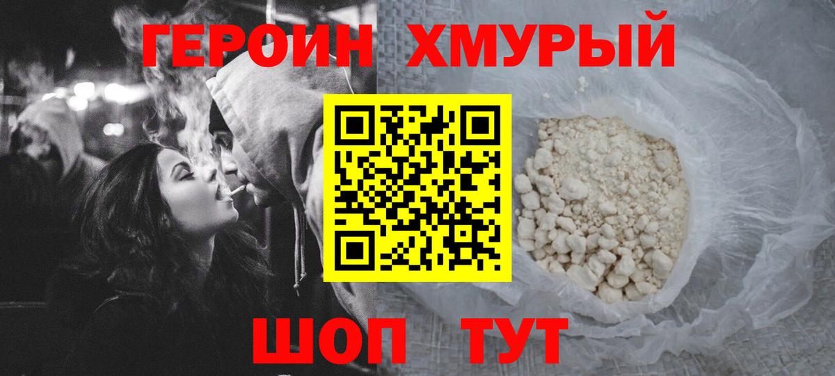 ГЕРОИН хмурый  Вход с VPN  Долгопрудный 