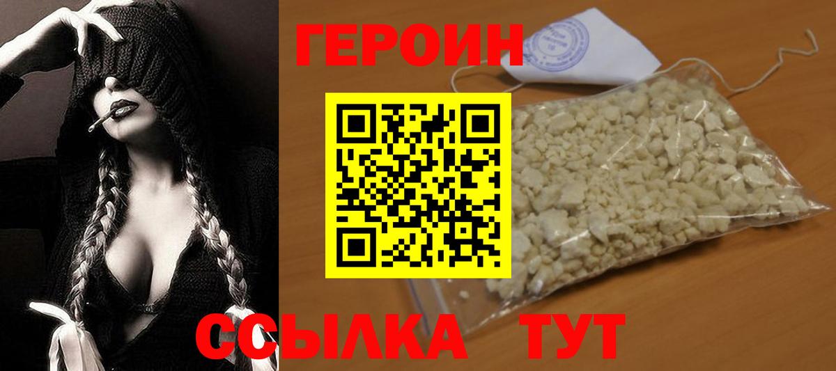 Героин VHQ Долгопрудный