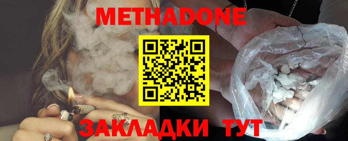 Долгопрудный  Метадон VHQ  Вход с VPN  Метадон VHQ 