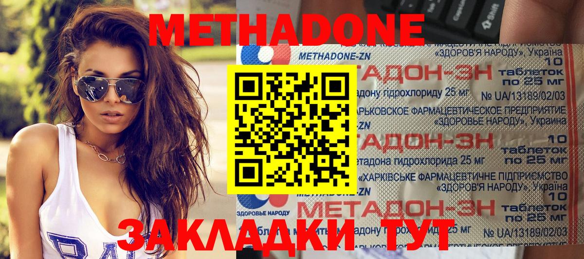 МЕТАДОН methadone Долгопрудный