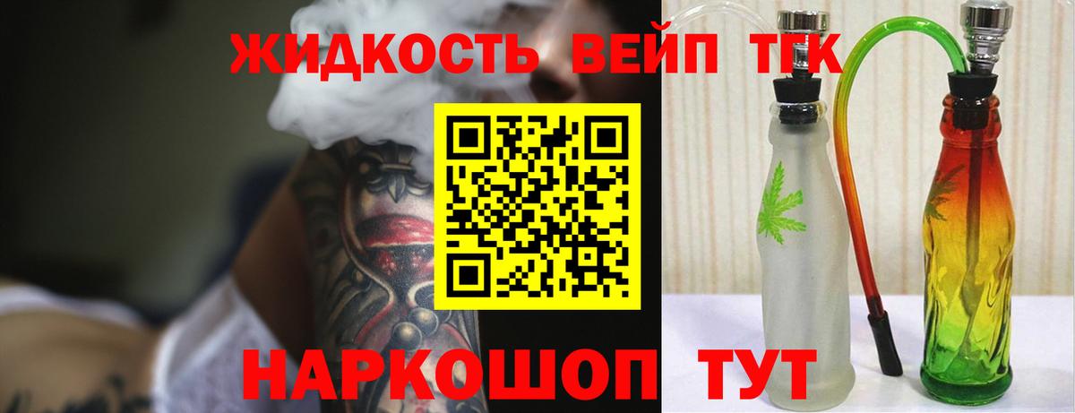 Дистиллят ТГК вейп с тгк Долгопрудный